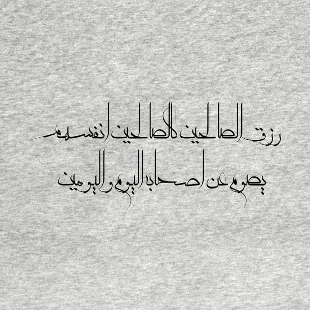 Funny Arabic Quote The Righteous Livelihood Is Like The Righteous Themselves It Fasts For a Day Or Two Minimalist by ArabProud